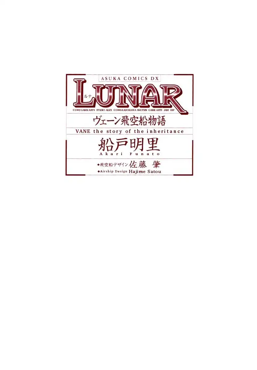 Lunar: Vane Hikuusen Monogatari Chapter 1 2